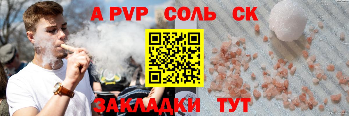 Саяногорск  А ПВП СК  Alpha PVP мука  Вход с VPN 
