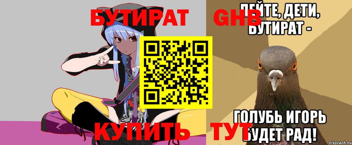 Бутират BDO  Вход с VPN  Саяногорск 