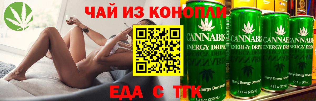 Еда ТГК конопля  Вход с VPN  Саяногорск 