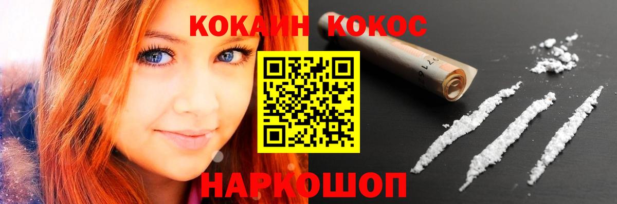 Кокаин Колумбийский Саяногорск