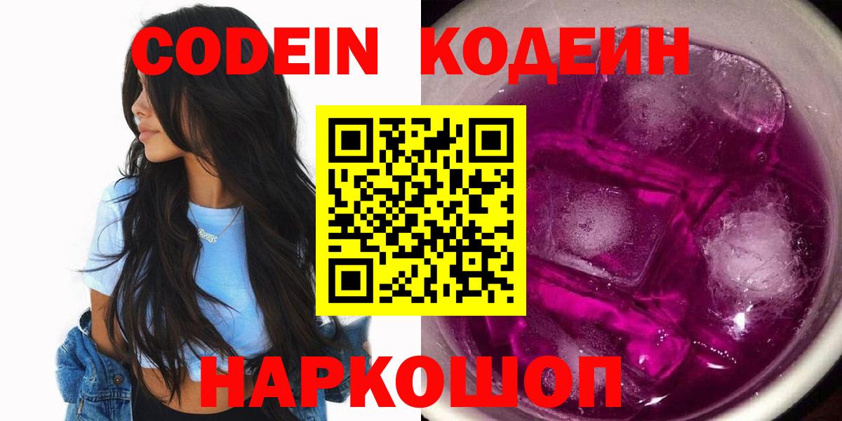 Codein Purple Drank Саяногорск