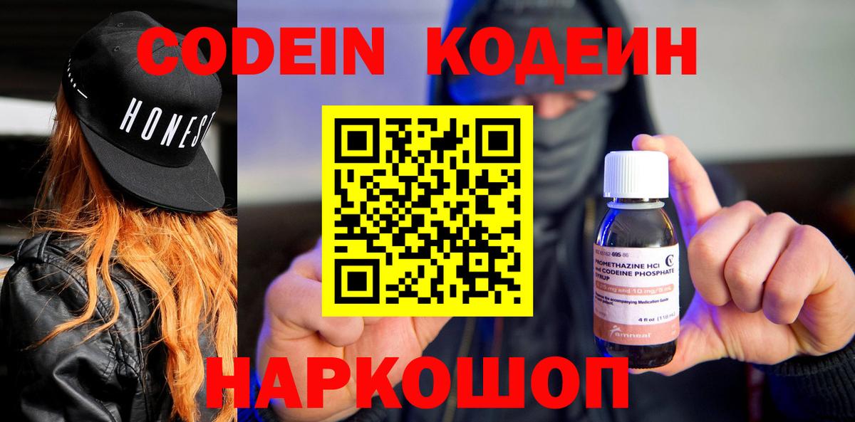 Кодеиновый сироп Lean Purple Drank  Вход с VPN  Кодеиновый сироп Lean Purple Drank  Саяногорск 