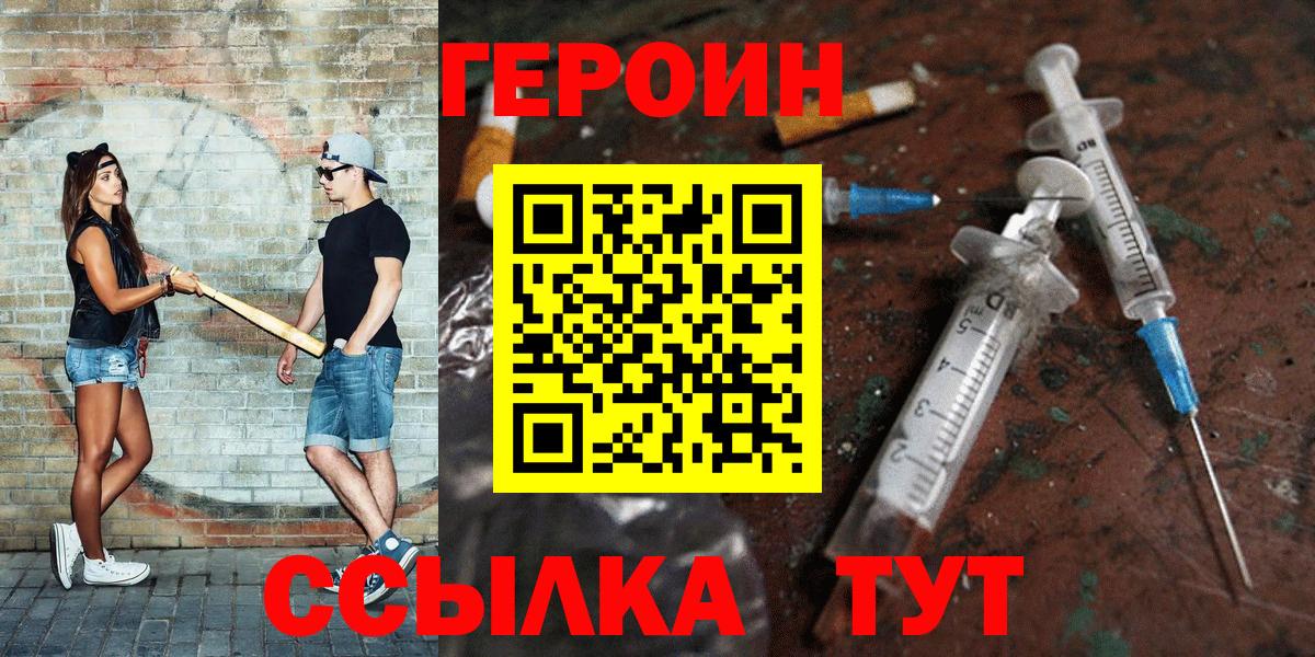 ГЕРОИН Афган  Героин  Саяногорск  Вход с VPN 