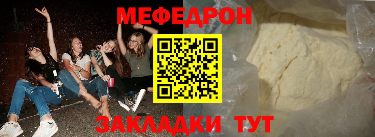Мефедрон кристаллы Саяногорск
