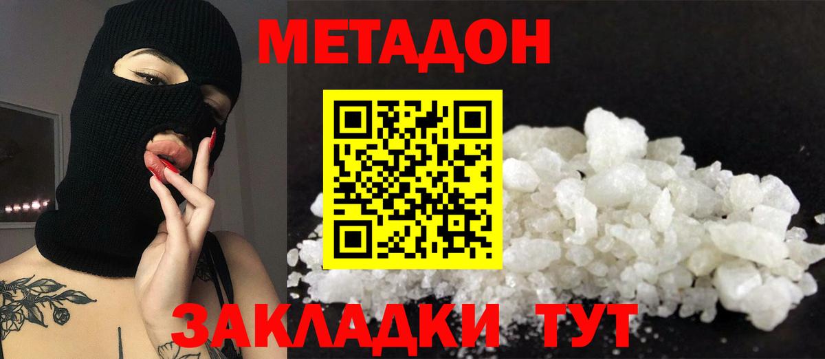 Саяногорск  МЕТАДОН белоснежный  МЕТАДОН белоснежный  Вход с VPN 